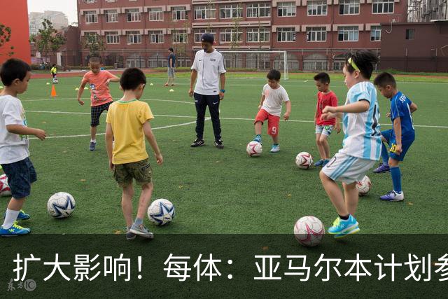 扩大影响！每体：亚马尔本计划参与大网红MrBeast录制但因故取消